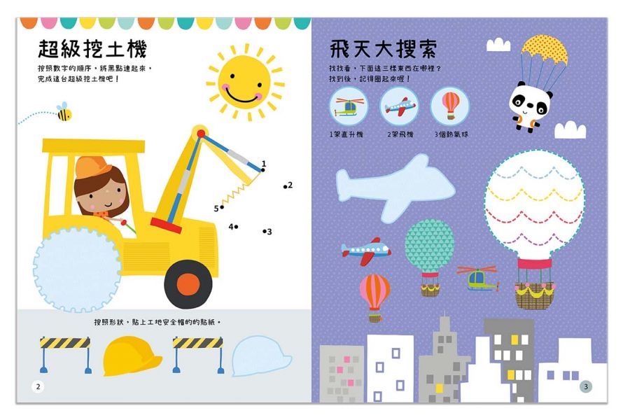 BIG STICKERS FOR LITTLE PEOPLE 交通工具做什麼？